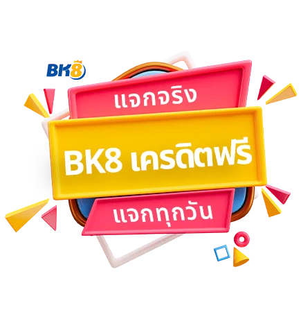 BK8 เครดิตฟรี | เว็บตรง แจกจริง สมัครรับโปรเด็ดทันที 1 เครดิตฟรี bk8