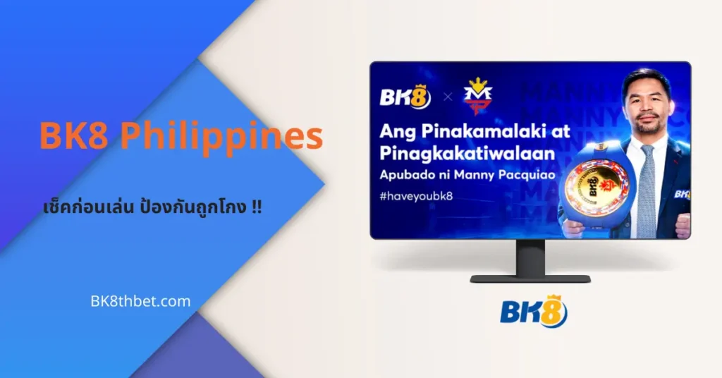 BK8 Philippines เว็บตรงหรือเอเย่นต์? เช็กข้อเท็จจริงก่อนเล่น 4 BK8 Philippines